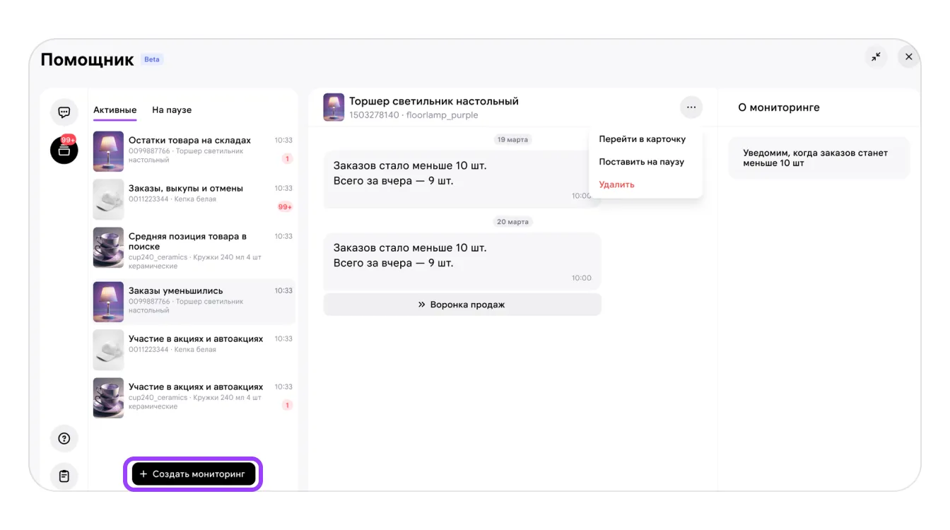 «Помощник»: аналитика и данные по вашим товарам: экран шага 14 в кабинете Wildberries