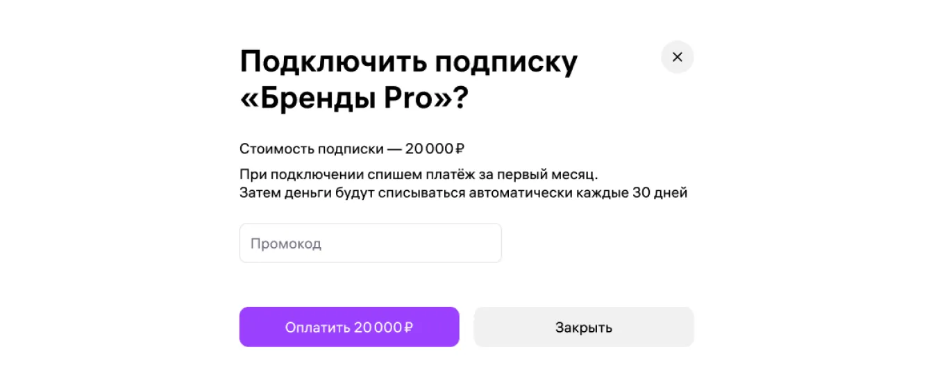 image.png — Как подключить подписку «Бренды Pro» для представителей брендов
