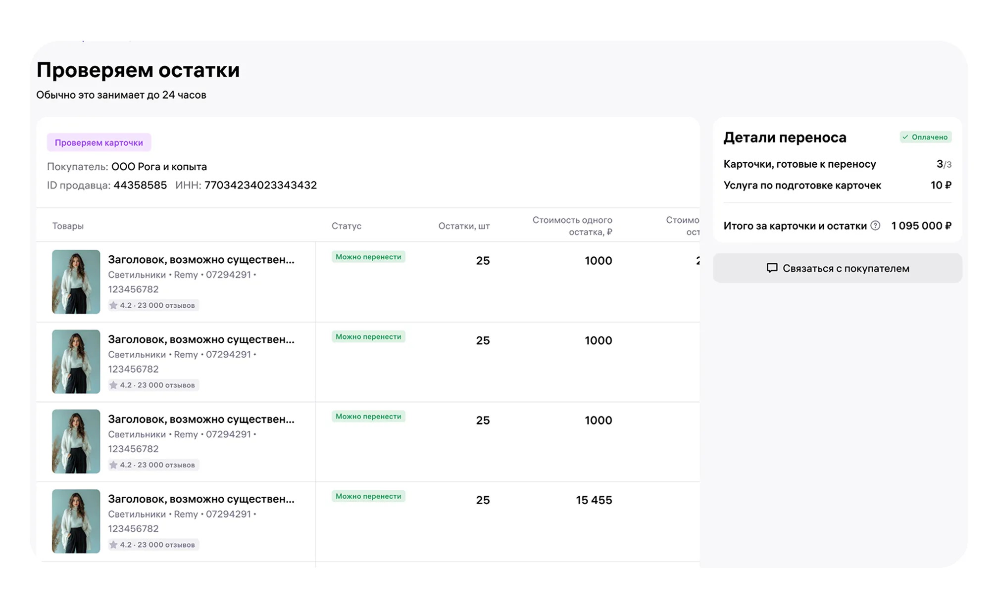 Биржа карточек товаров: экран шага 15 в кабинете Wildberries