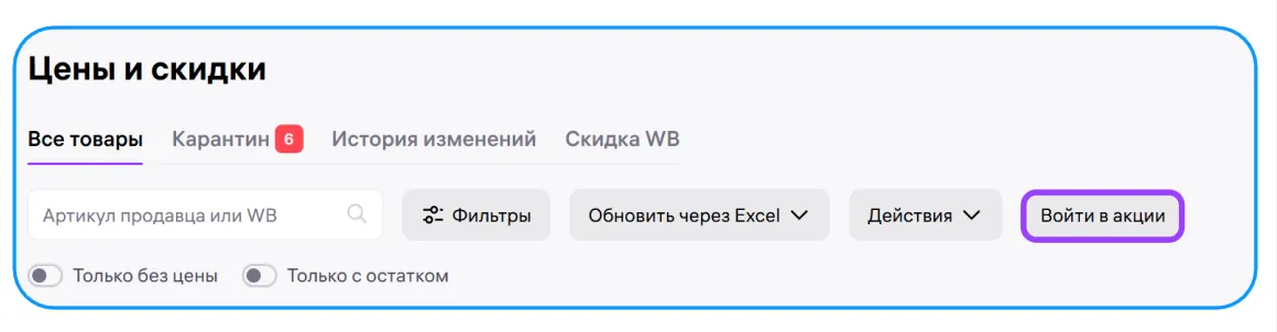 Как устанавливать цены и скидки: экран шага 10 в кабинете Wildberries