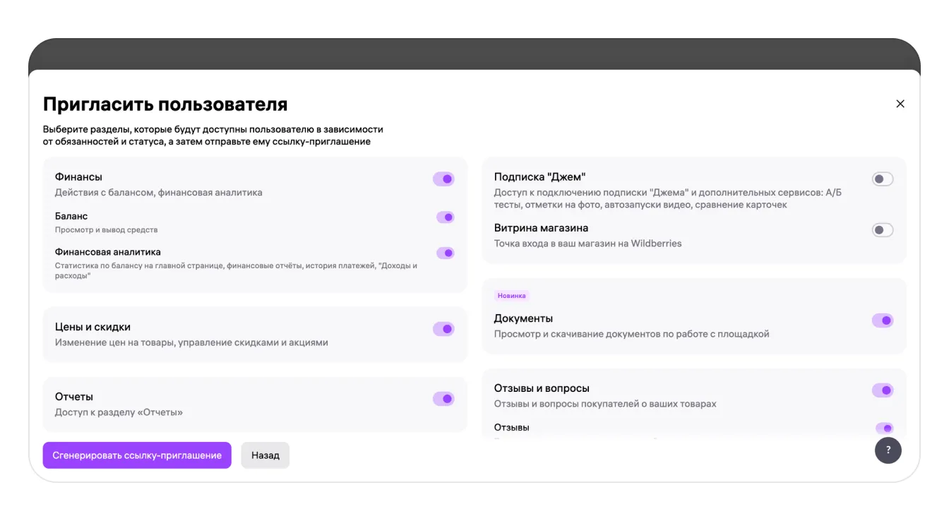 Пользователи и доступы: экран шага 2 в кабинете Wildberries