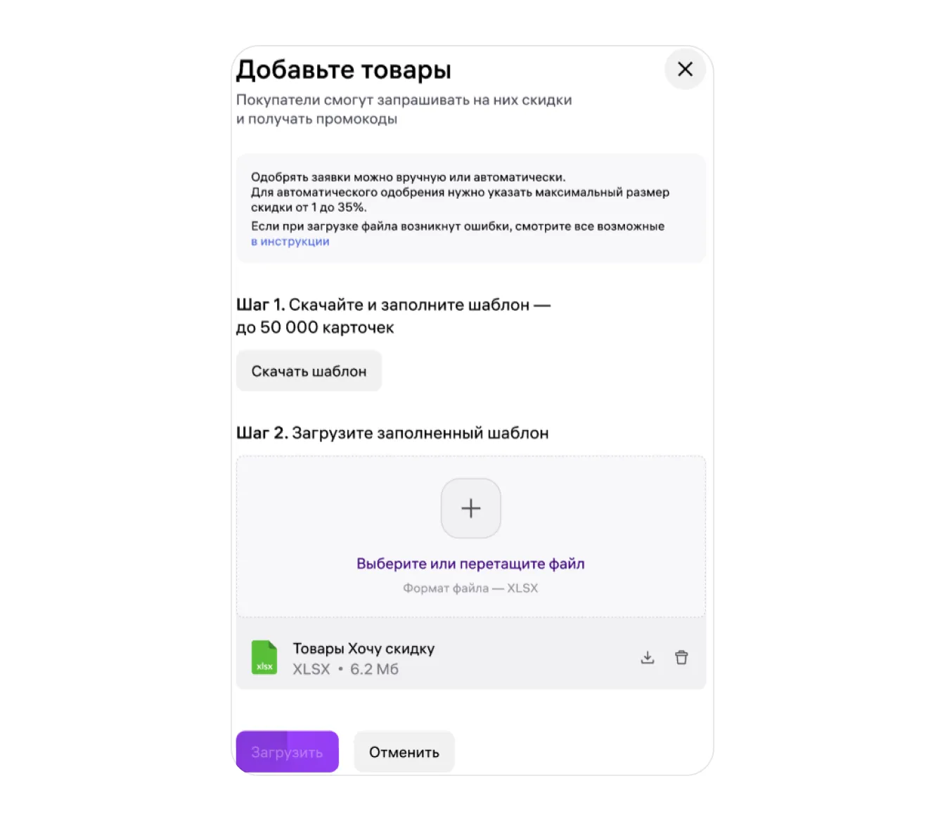 Как выдавать персональные скидки с помощью инструмента «Хочу скидку»: экран шага 2 в кабинете Wildberries