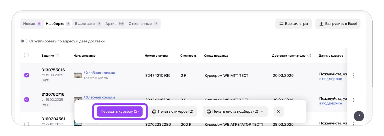 Как работать с заказами по модели «Деливери WB» (DBW): экран шага 15 в кабинете Wildberries