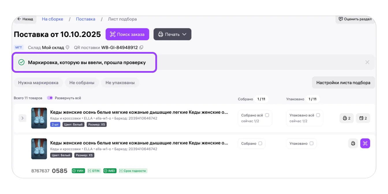Материал инструкции: Как работать с интерактивным листом подбора