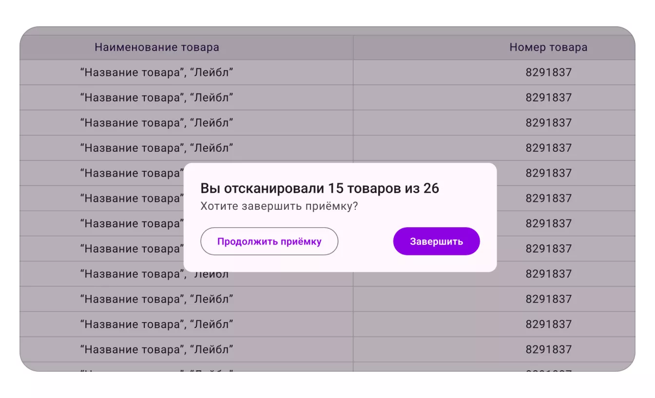 Самостоятельная приёмка в СЦ для модели «Маркетплейс» (FBS): экран шага 11 в кабинете Wildberries