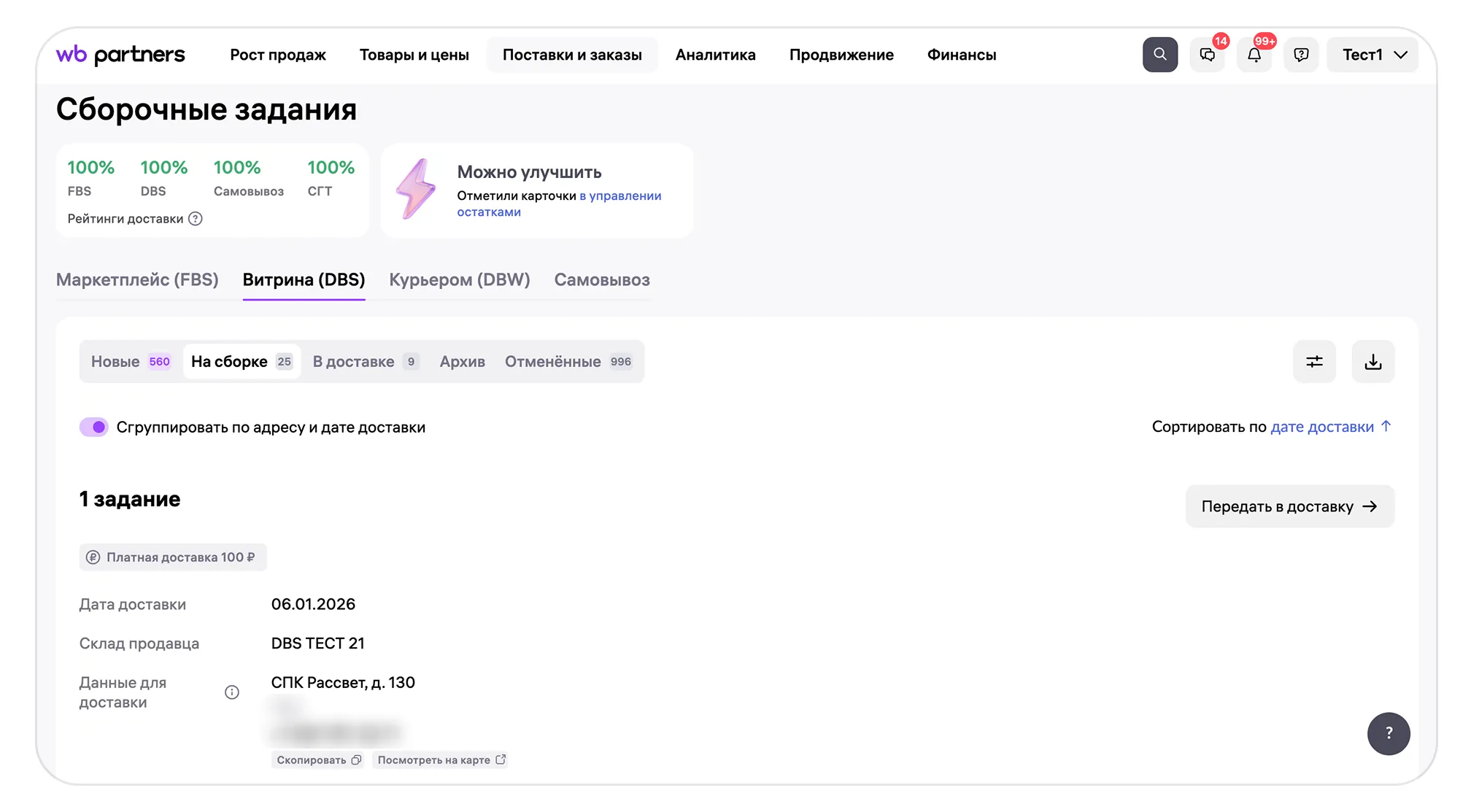 img-16_9-b (21).png — Как работать с заказами по модели «Витрина экспресс» (EDBS)