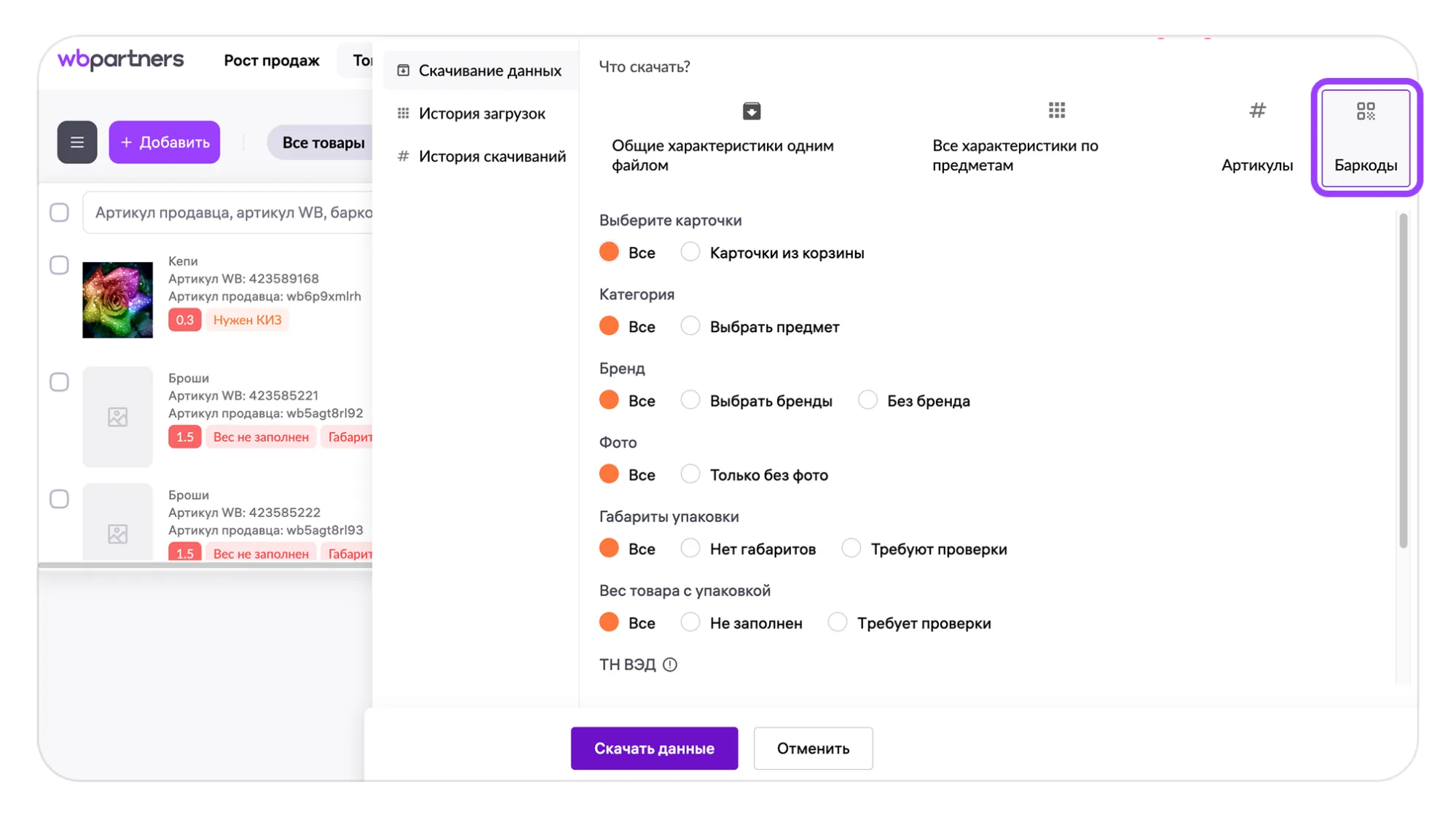 Управление остатками по модели «Самовывоз из магазина продавца» (C&C): экран шага 8 в кабинете Wildberries