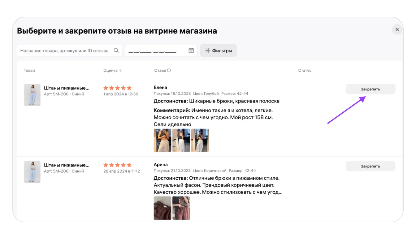 Все инструменты «Витрины магазина»: экран шага 15 в кабинете Wildberries