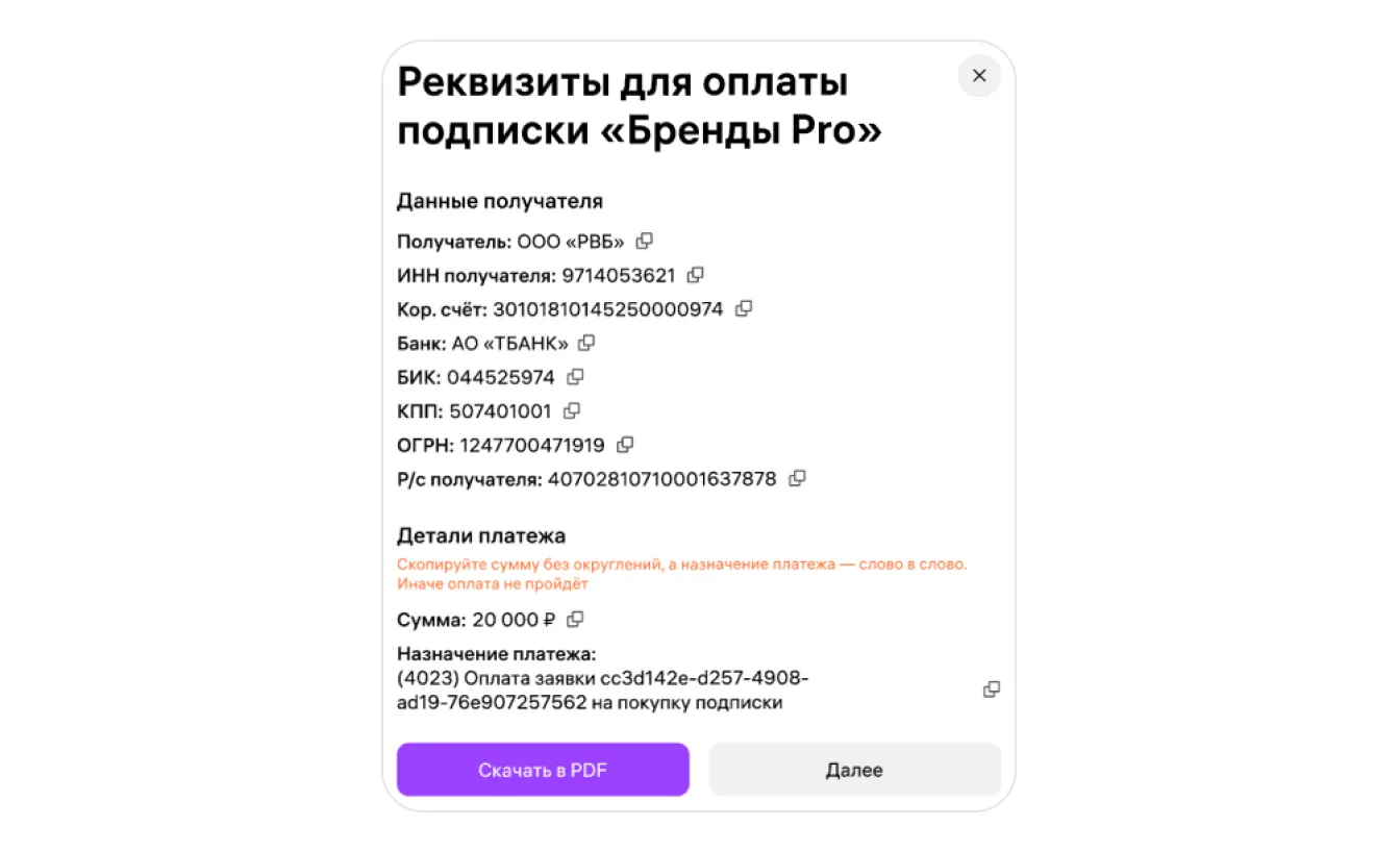 image.png — Как подключить подписку «Бренды Pro» для представителей брендов
