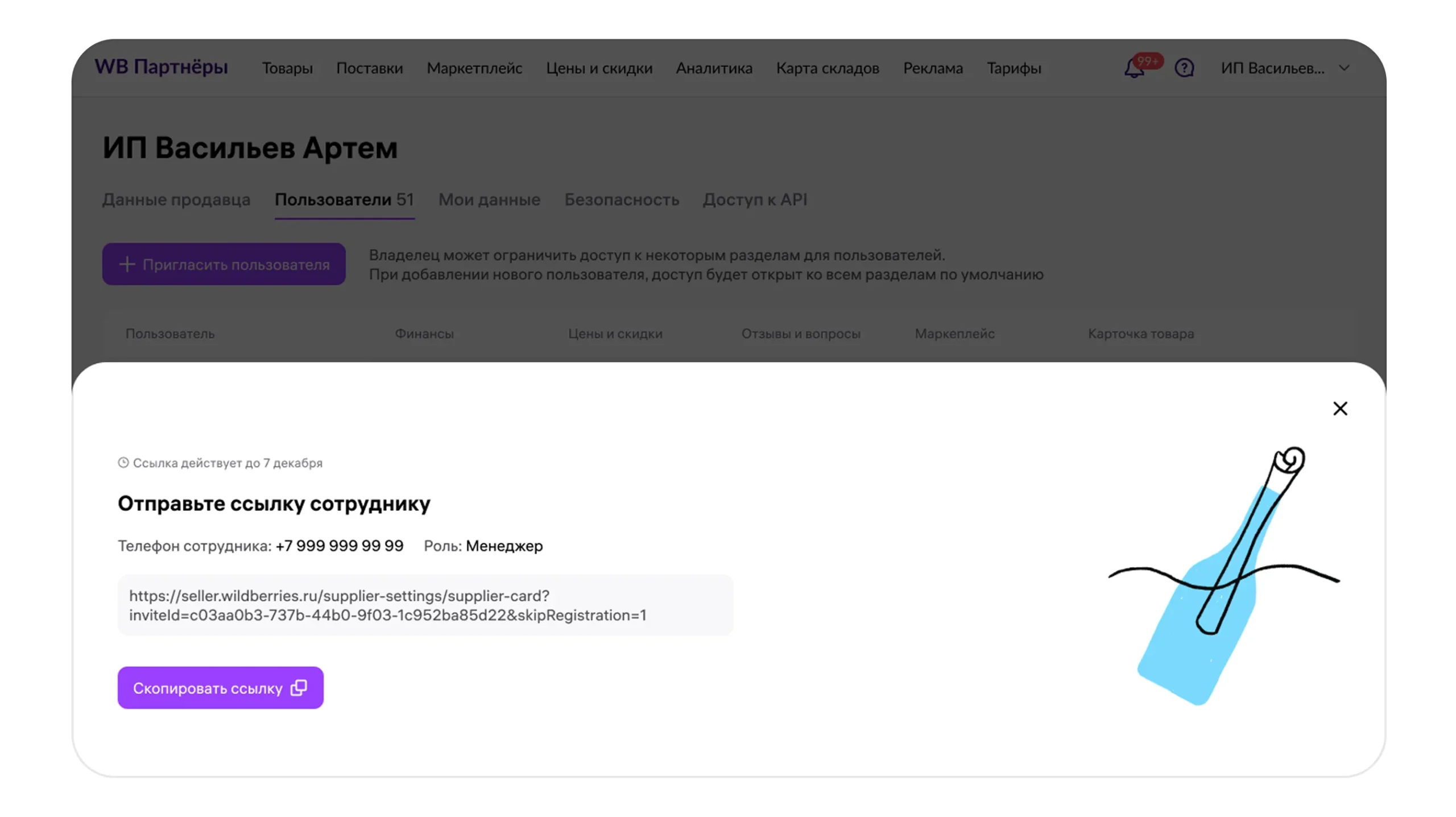 Пользователи и доступы: экран шага 3 в кабинете Wildberries