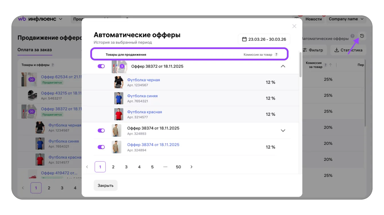 WB Инфлюенс: экран шага 4 в кабинете Wildberries