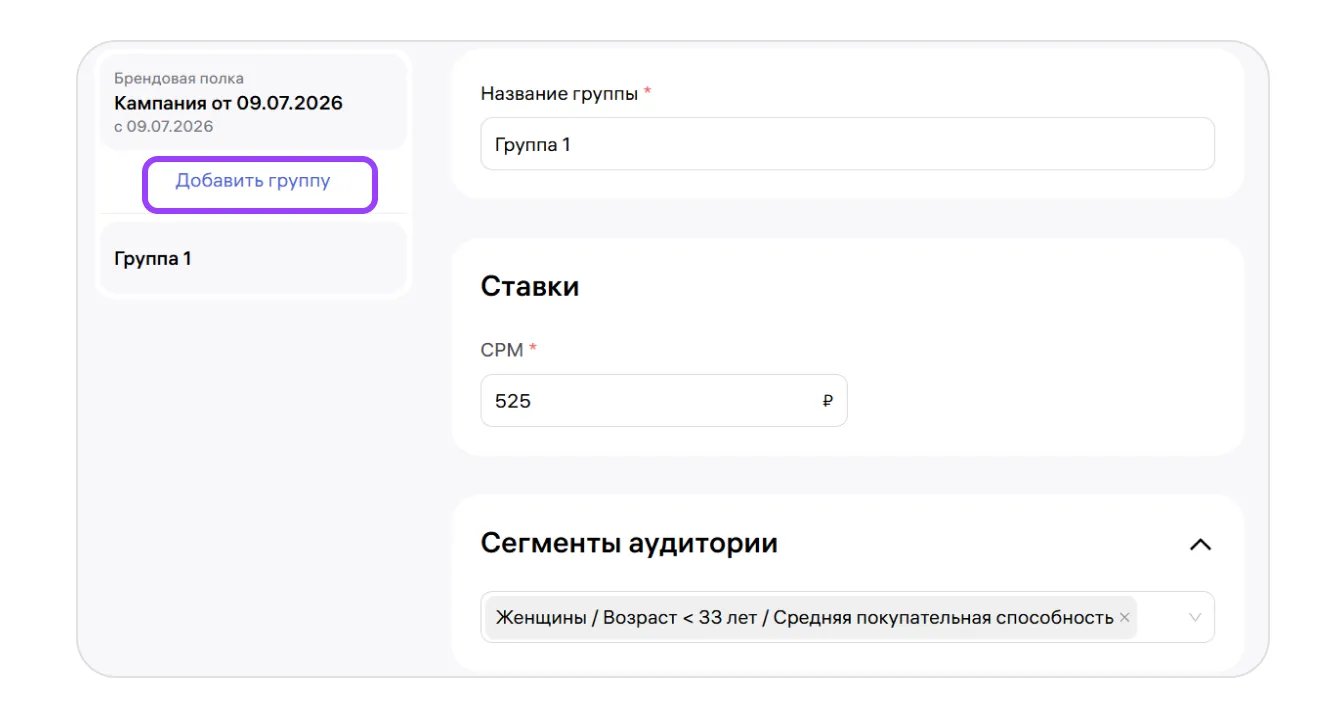 Брендовая полка: экран шага 9 в кабинете Wildberries