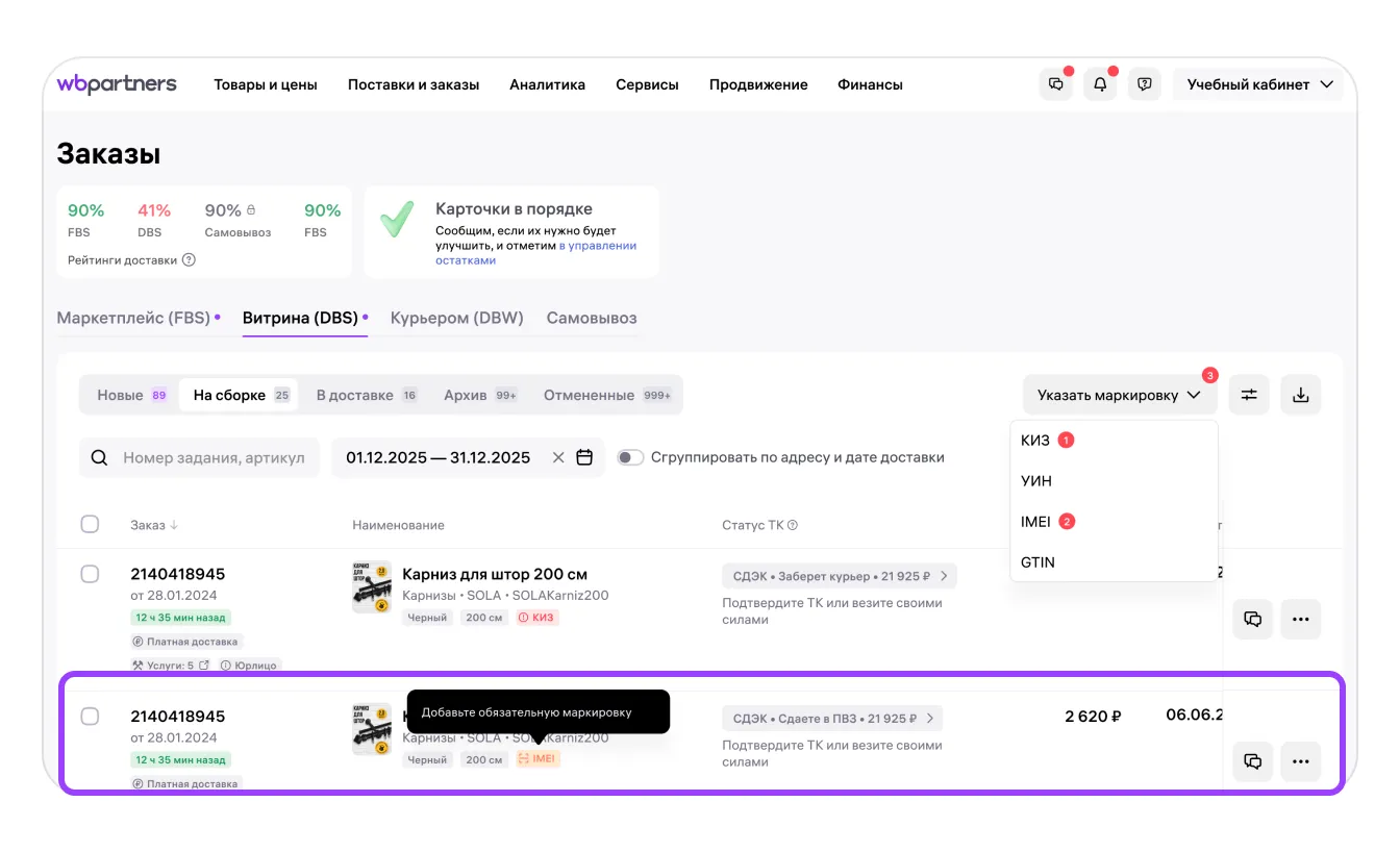 image.png — Как работать с заказами по модели «Витрина экспресс» (EDBS)