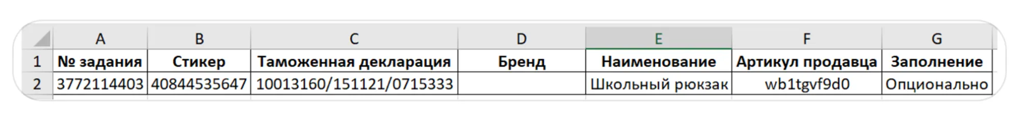 Декларация на товары (Грузовая таможенная декларация): экран шага 16 в кабинете Wildberries