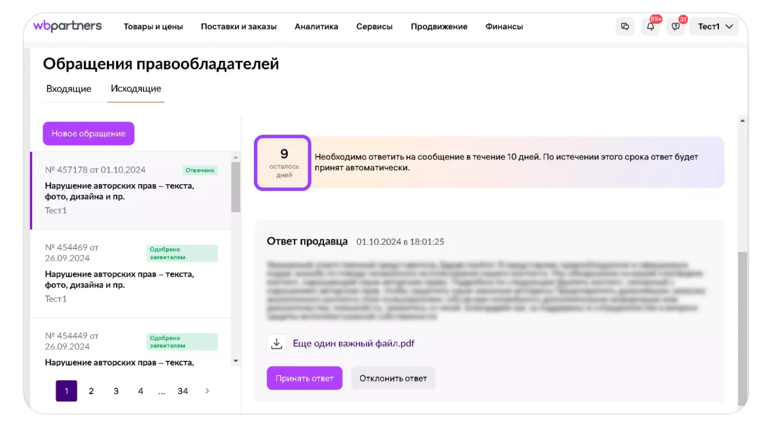 Цифровой арбитраж: экран шага 5 в кабинете Wildberries