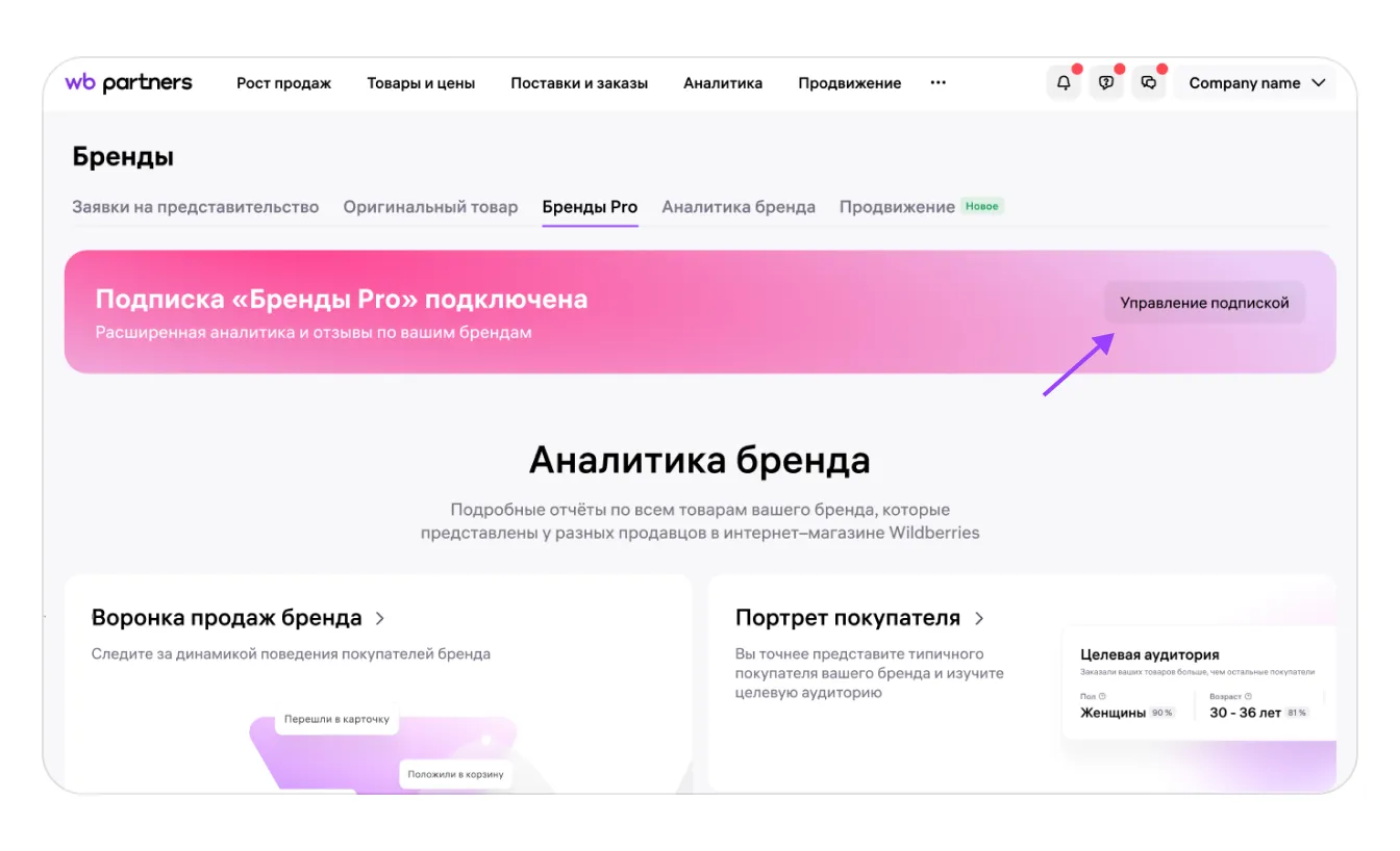 image.png — Как подключить подписку «Бренды Pro» для представителей брендов