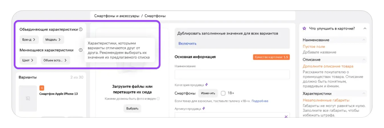 Объединение карточек товаров: экран шага 1 в кабинете Wildberries