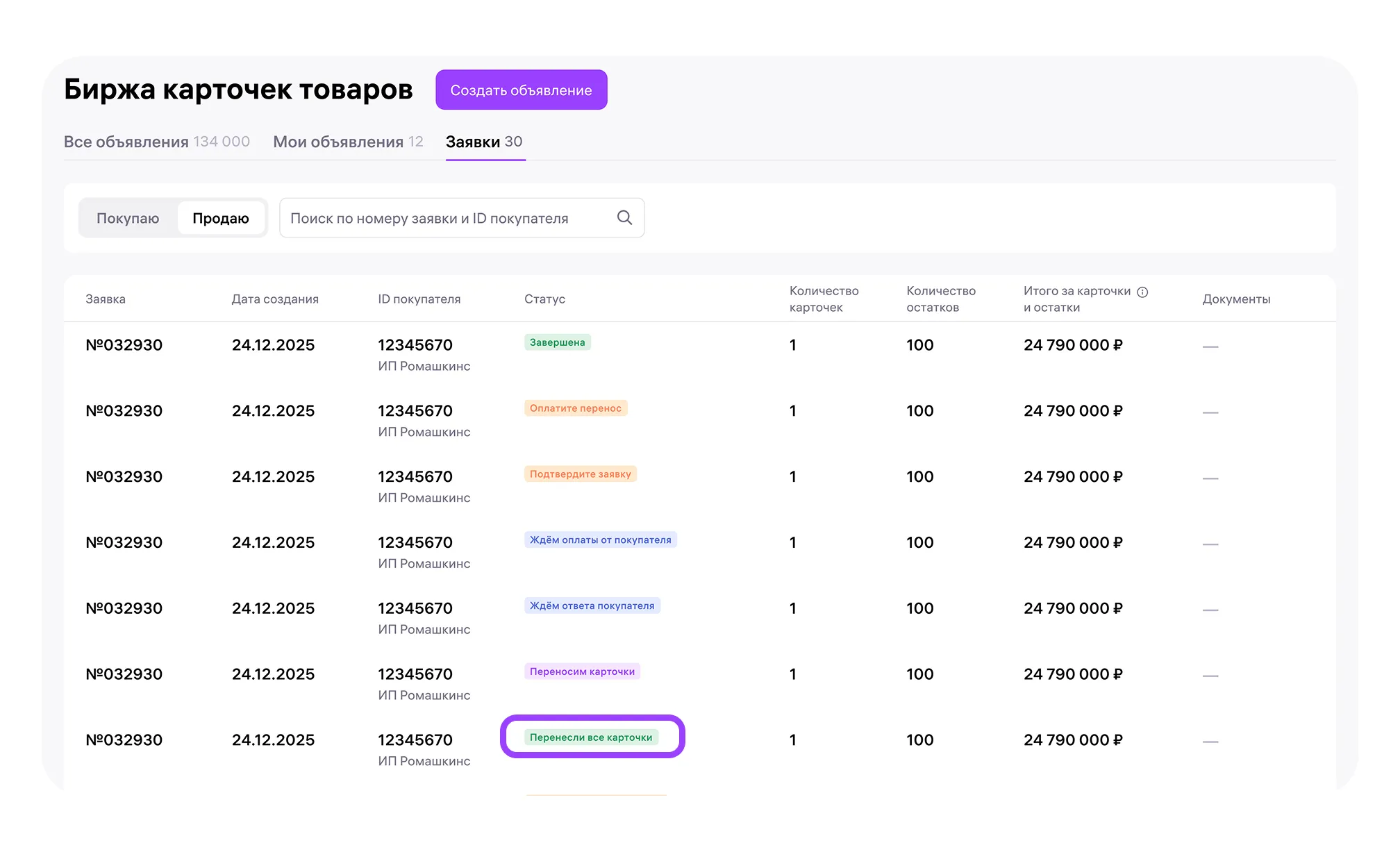 Биржа карточек товаров: экран шага 17 в кабинете Wildberries
