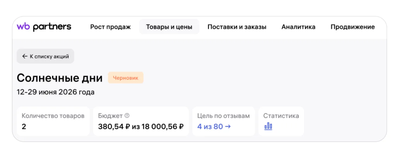 Баллы за отзывы: экран шага 17 в кабинете Wildberries