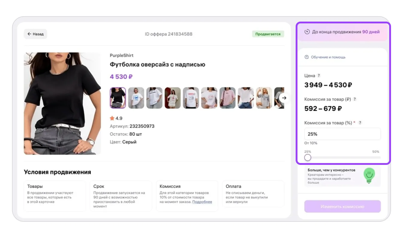 WB Инфлюенс: экран шага 5 в кабинете Wildberries