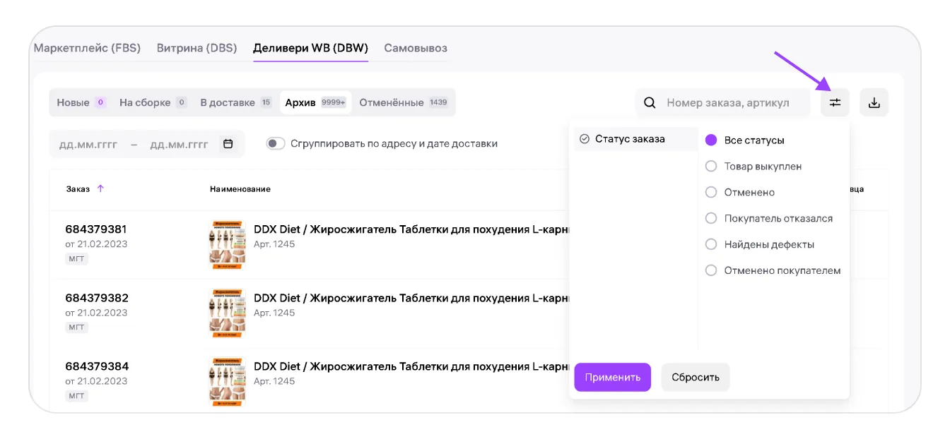 Как работать с заказами по модели «Деливери WB» (DBW): экран шага 17 в кабинете Wildberries