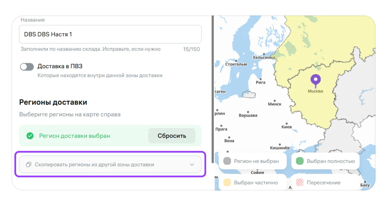 Как создать склад для работы по модели «Витрина» (DBS): экран шага 17 в кабинете Wildberries