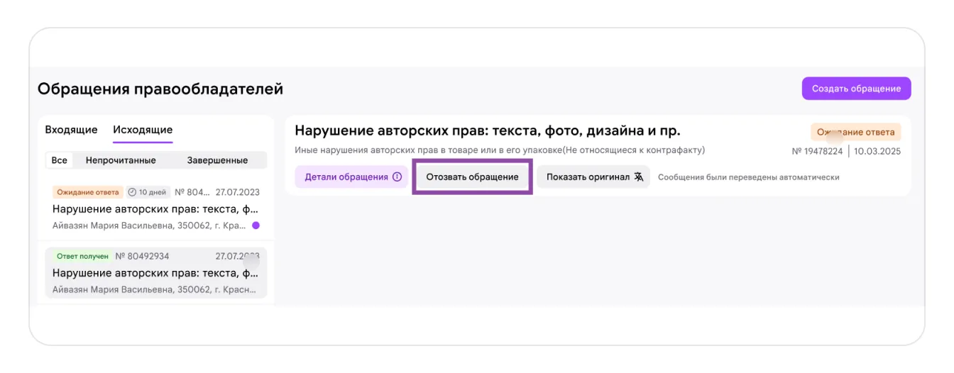 Цифровой арбитраж: экран шага 6 в кабинете Wildberries