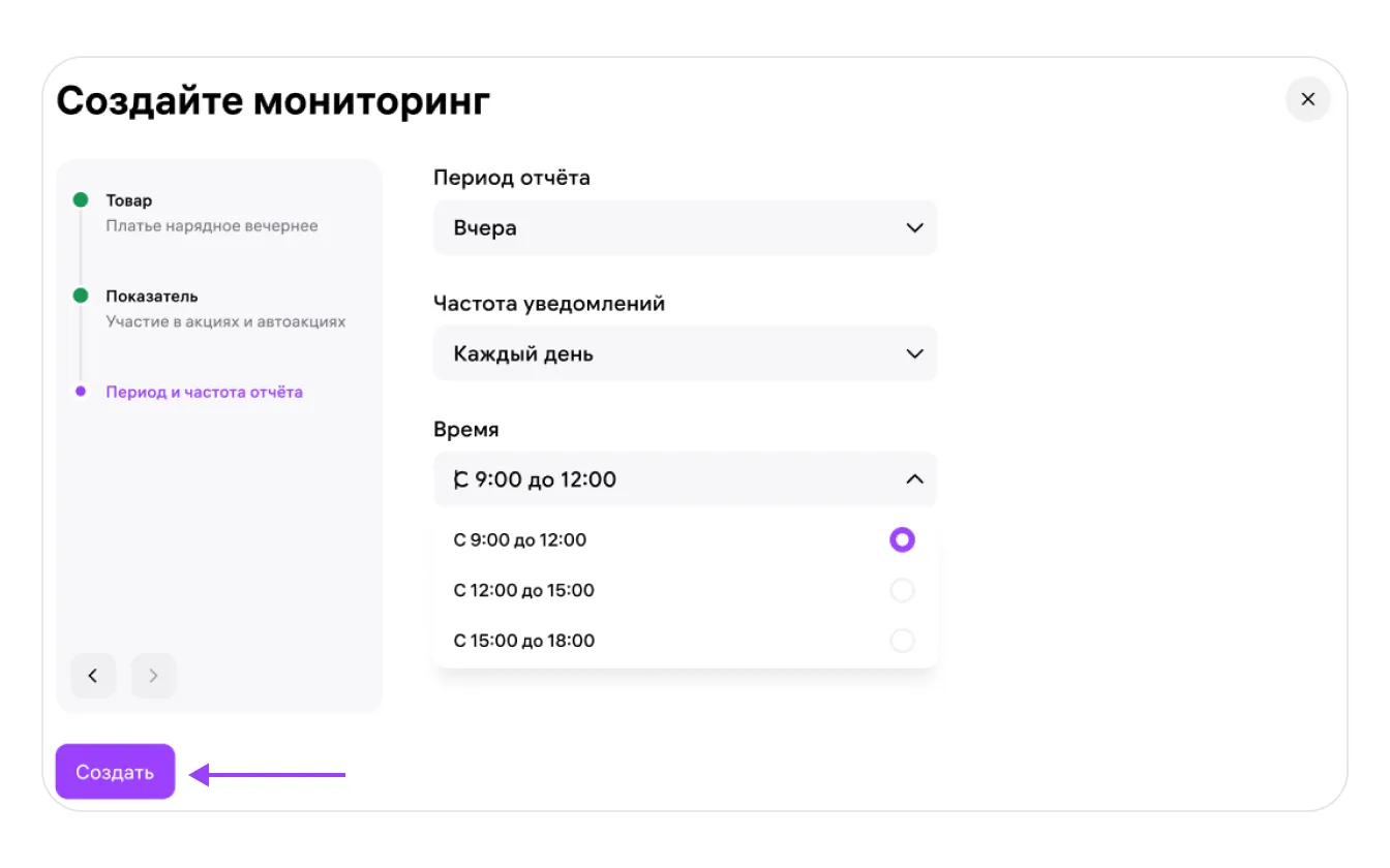 «Помощник»: аналитика и данные по вашим товарам: экран шага 17 в кабинете Wildberries
