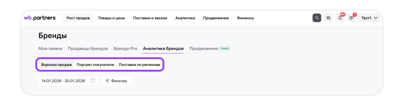 image.png — Как подключить подписку «Бренды Pro» для представителей брендов