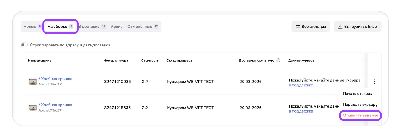 Как работать с заказами по модели «Деливери WB» (DBW): экран шага 18 в кабинете Wildberries
