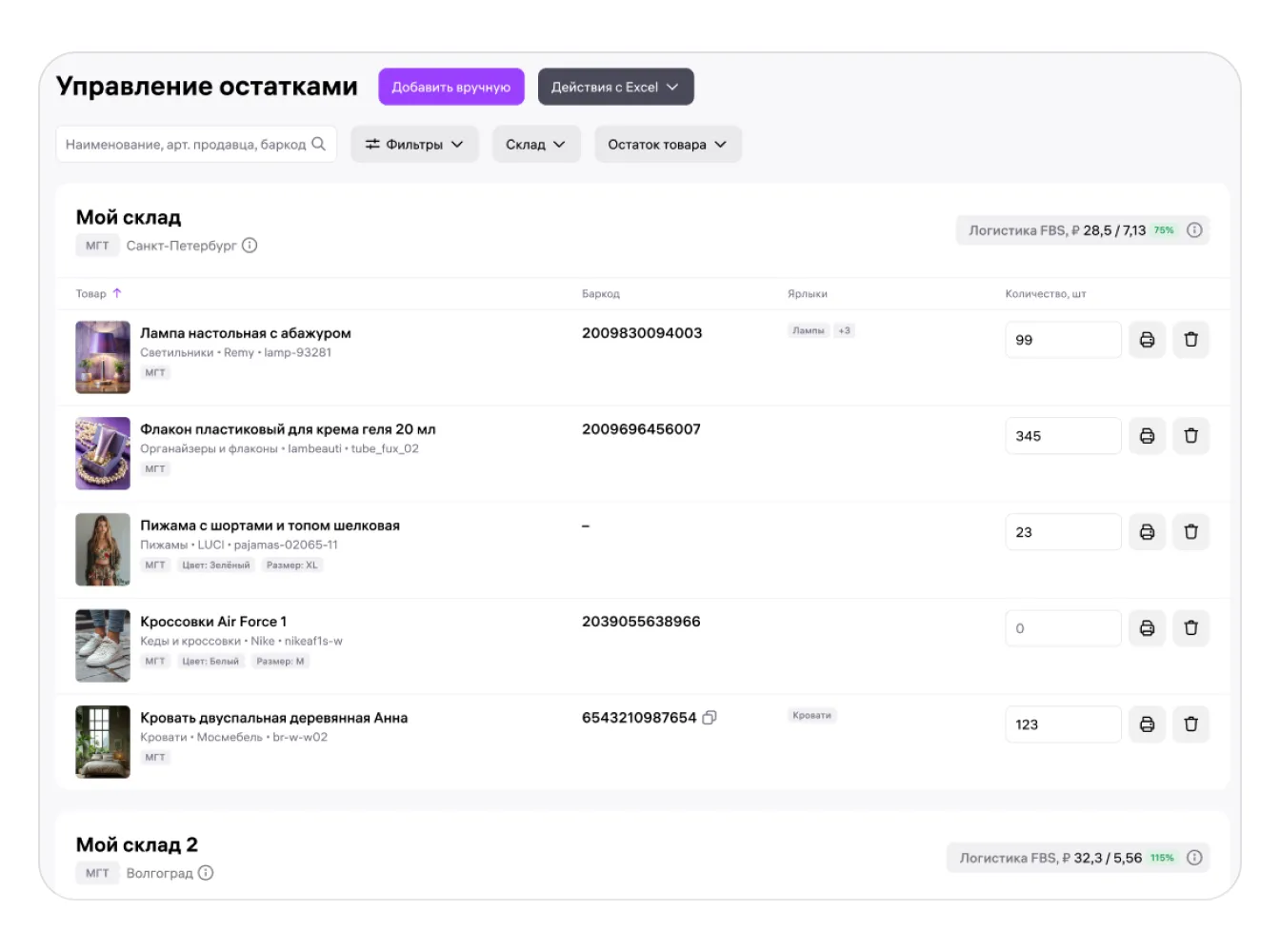 Управление остатками по модели FBS: экран шага 1 в кабинете Wildberries