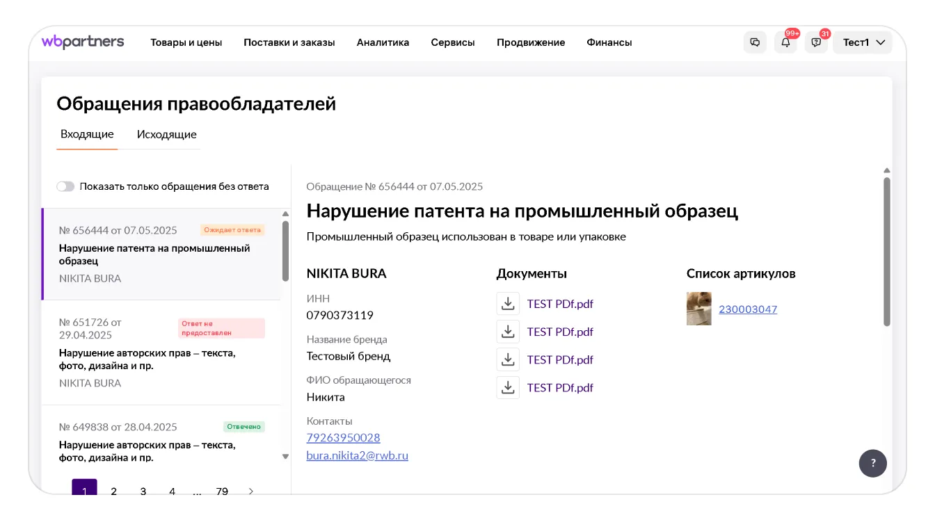 Цифровой арбитраж: экран шага 7 в кабинете Wildberries
