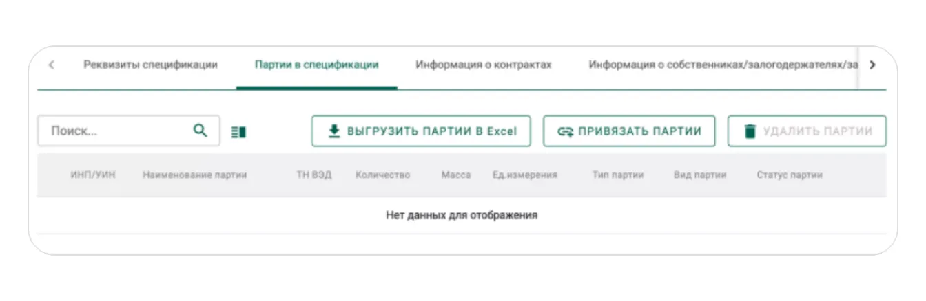 Как создать и отправить спецификации в ГИИС ДМДК — для модели «Маркетплейс» (FBS): экран шага 5 в кабинете Wildberries