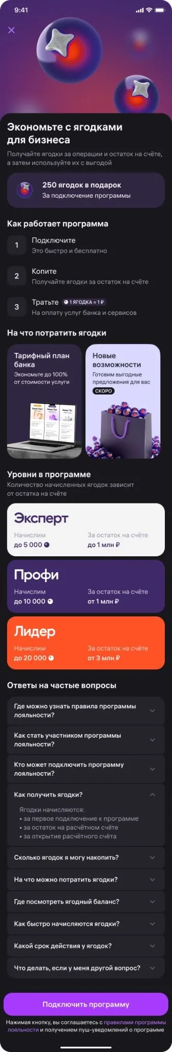 Программа лояльности «Ягодки для бизнеса»: экран шага 18 в кабинете Wildberries