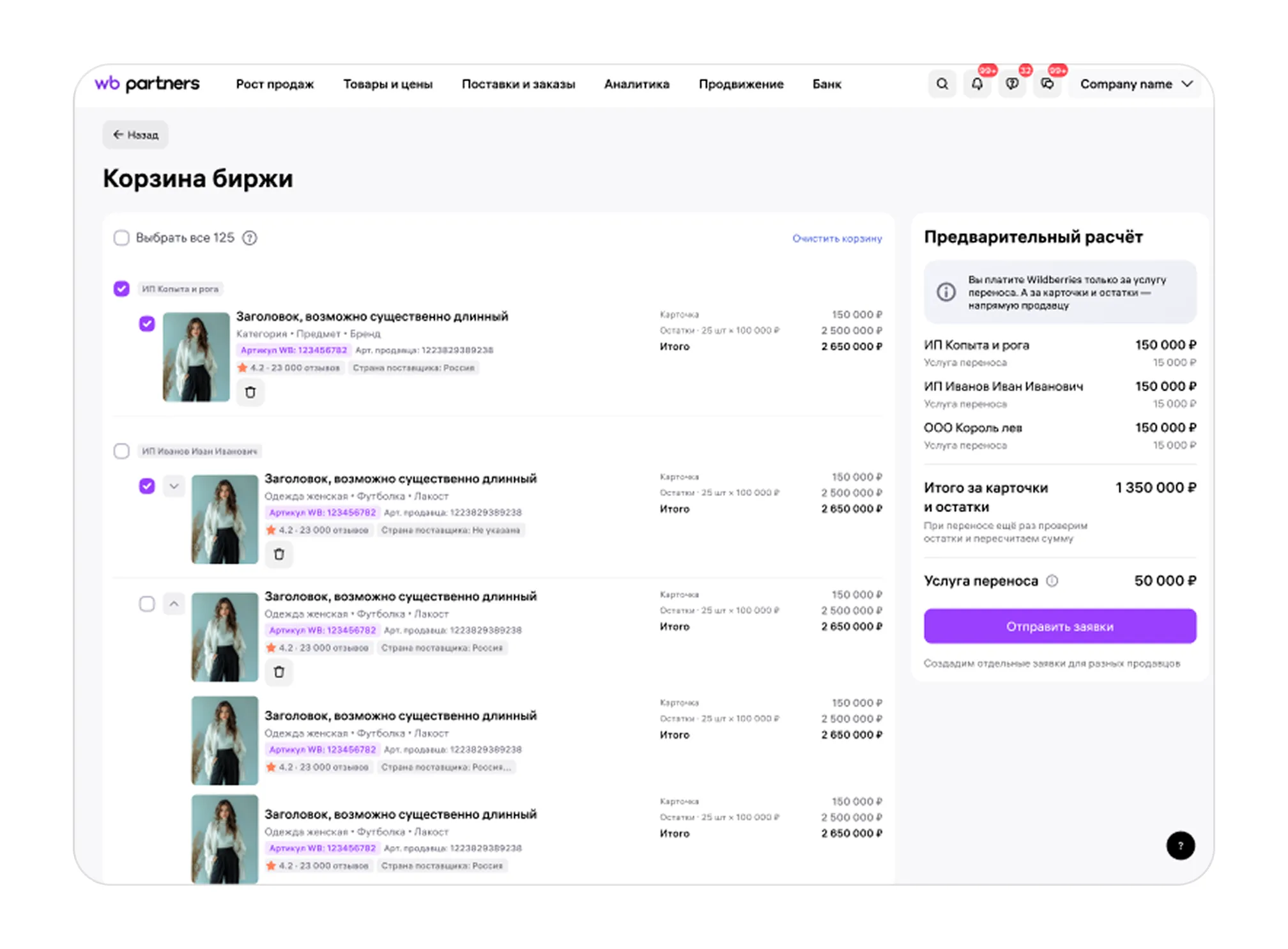 Биржа карточек товаров: экран шага 19 в кабинете Wildberries