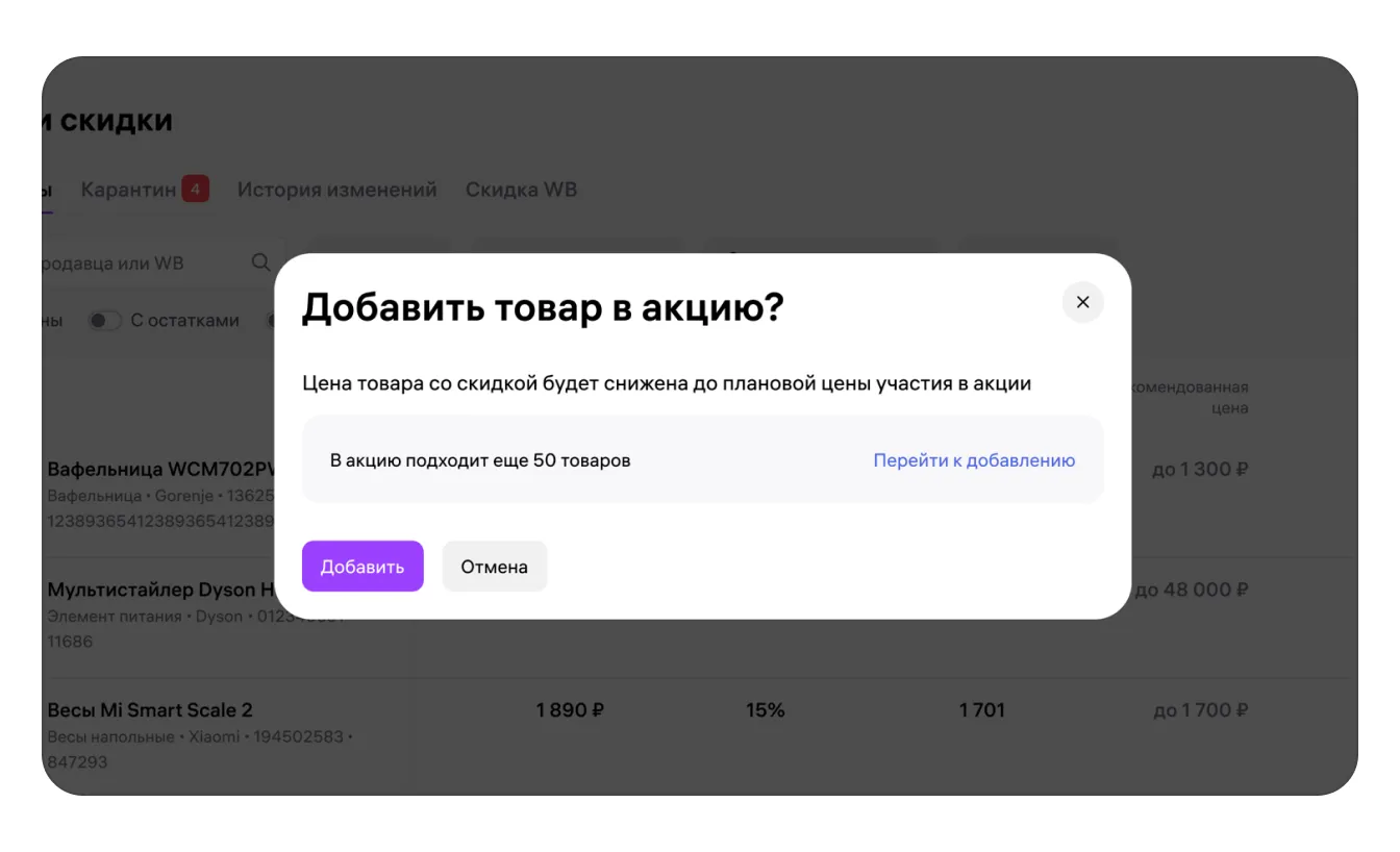 Как устанавливать цены и скидки: экран шага 14 в кабинете Wildberries