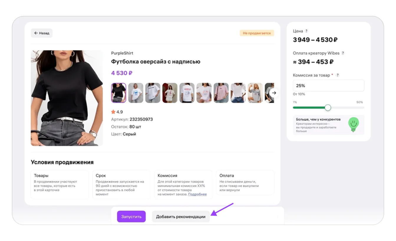 WB Инфлюенс: экран шага 7 в кабинете Wildberries