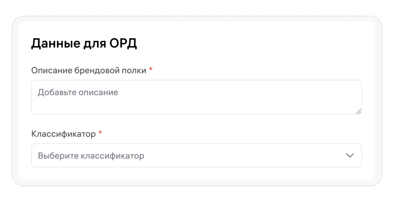 Брендовая полка: экран шага 12 в кабинете Wildberries