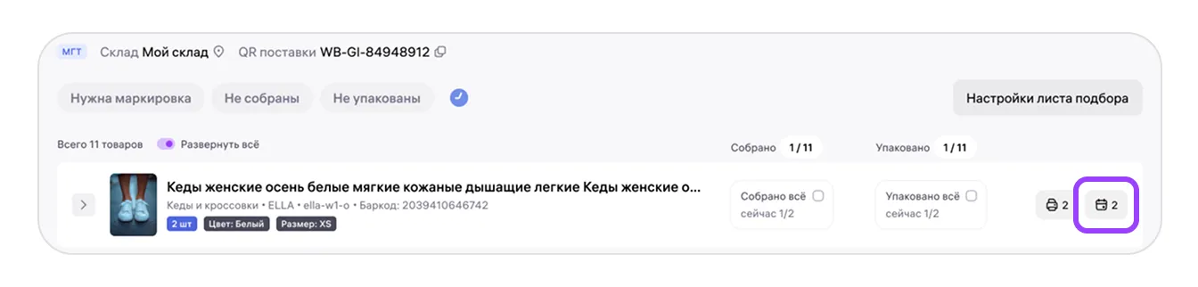 Материал инструкции: Как работать с интерактивным листом подбора
