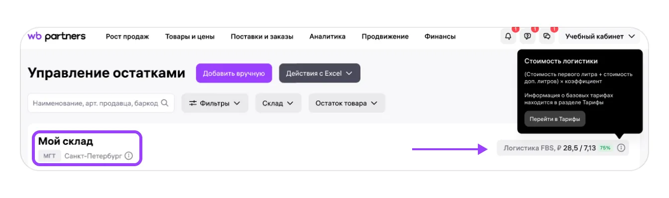 Управление остатками по модели FBS: экран шага 2 в кабинете Wildberries