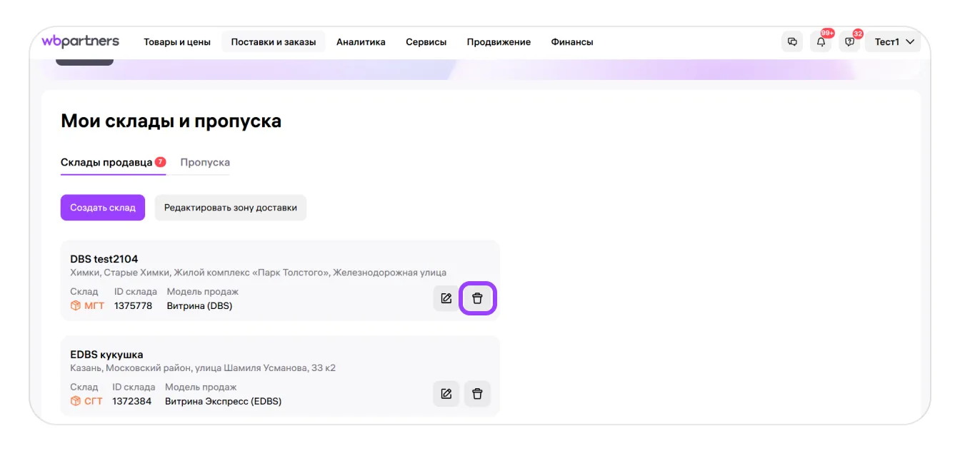 О модели продаж «Самовывоз из магазина продавца» (C&C): экран шага 7 в кабинете Wildberries