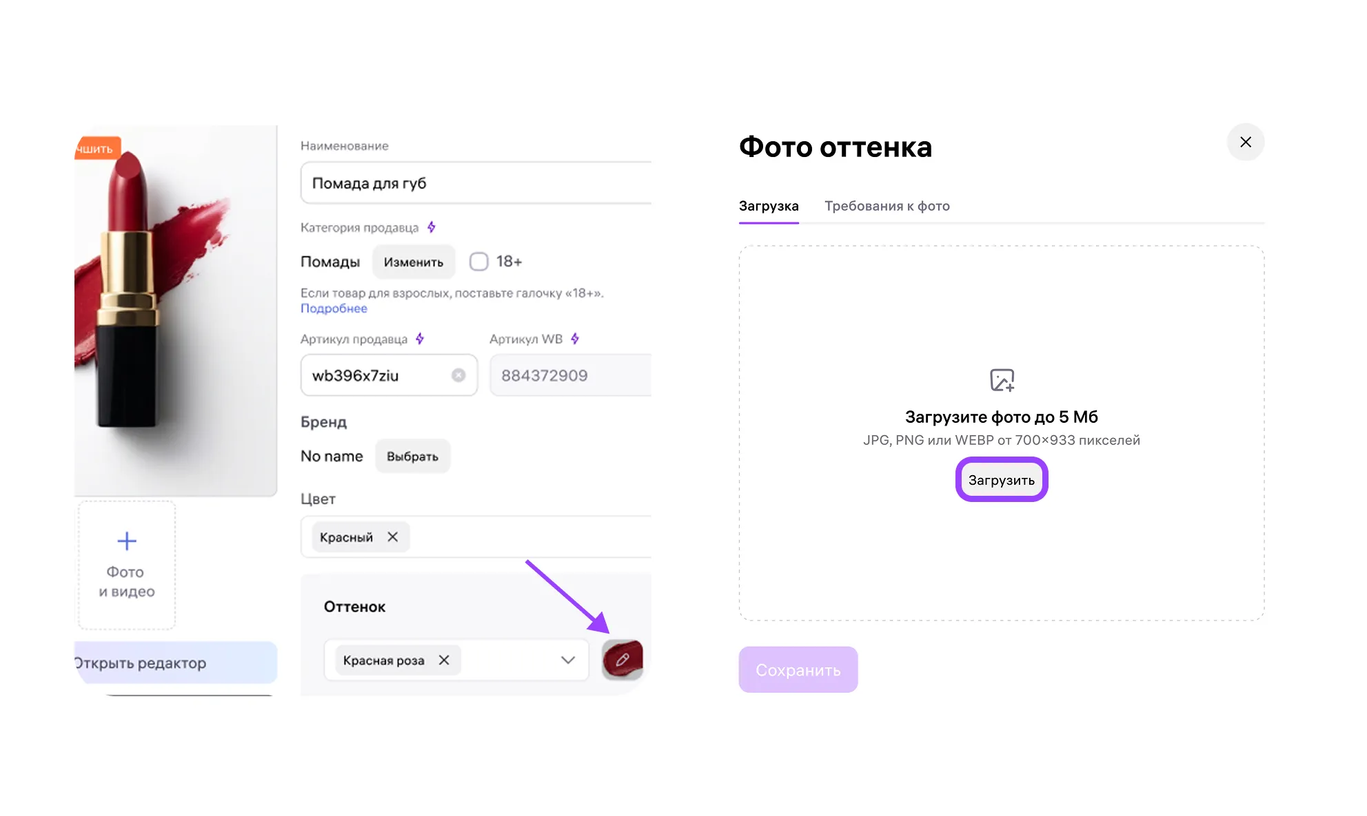 Объединение карточек товаров: экран шага 4 в кабинете Wildberries
