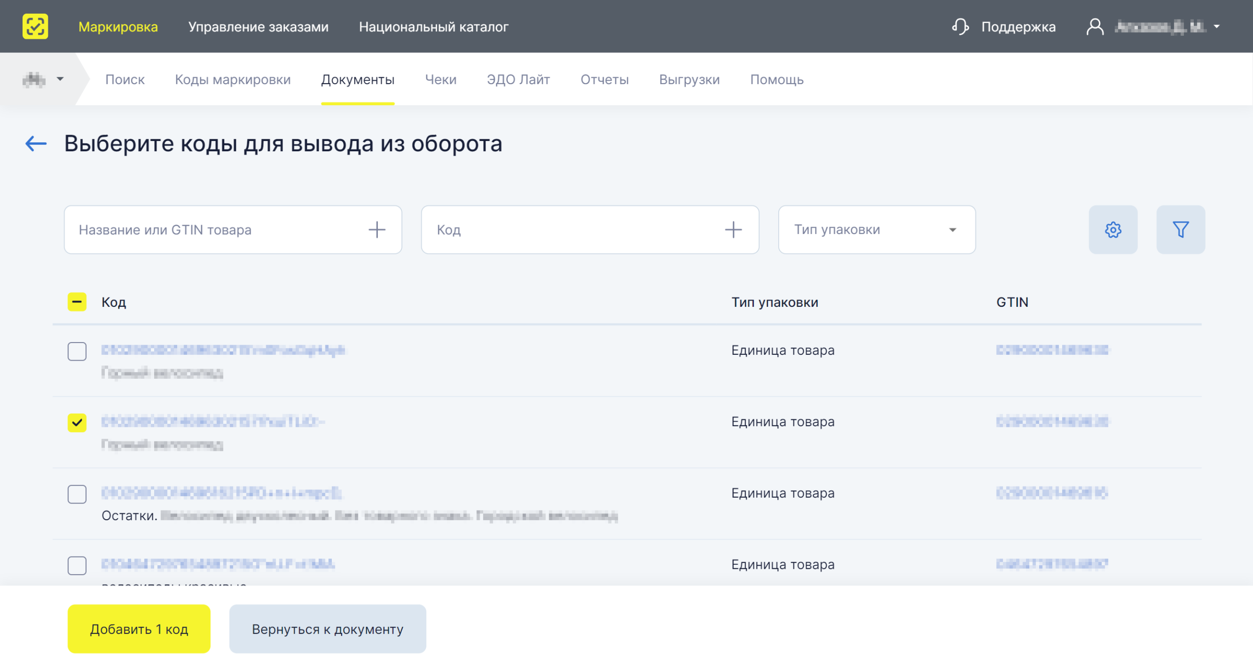 Выбор кодов маркировки для документа «Вывод из оборота»