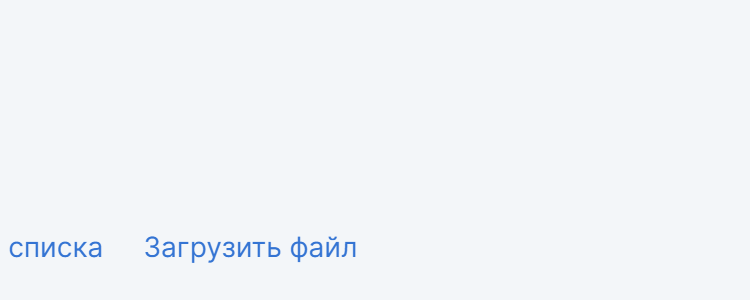Читаемый фрагмент Честного Знака: действие «Загрузить файл».