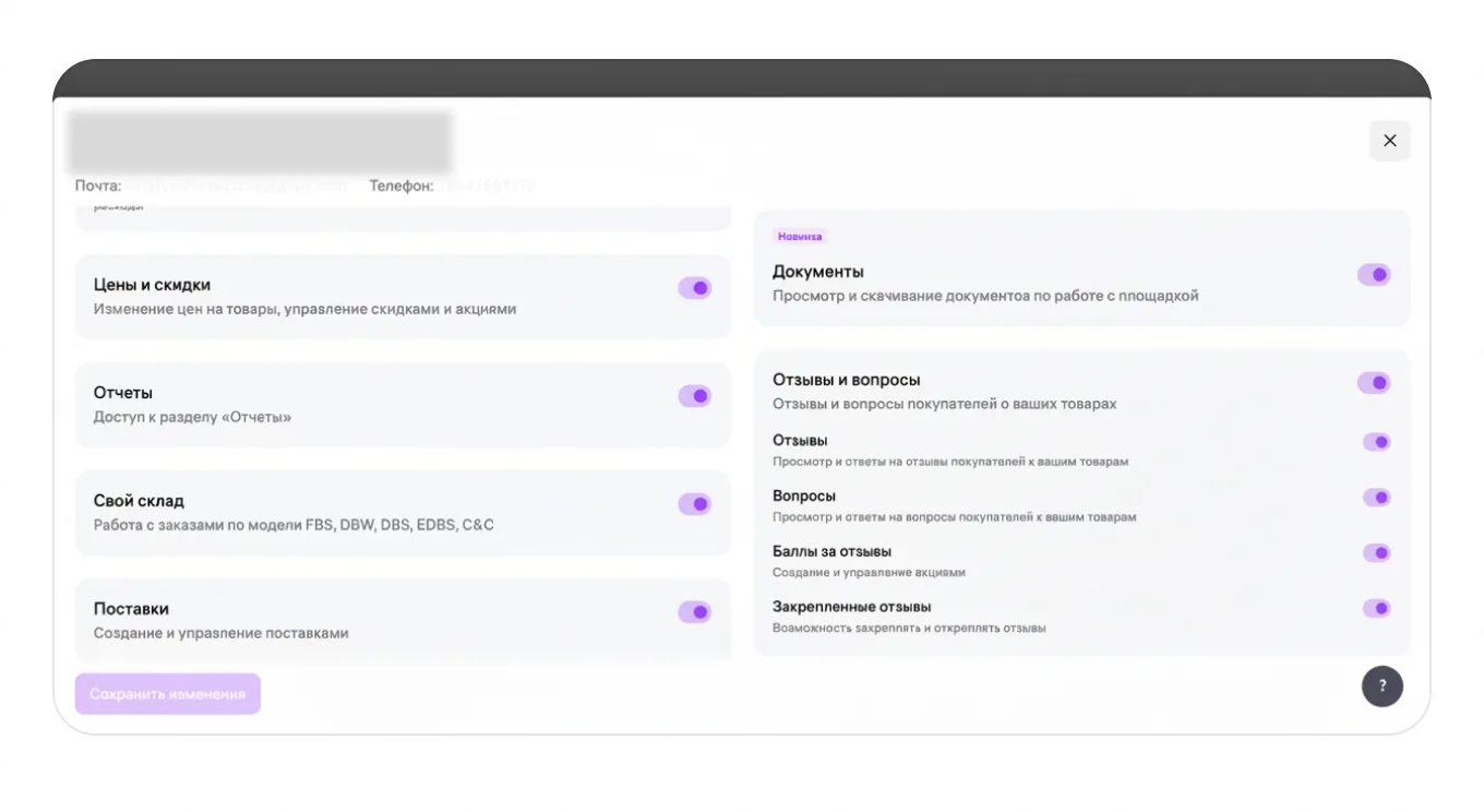 Пользователи и доступы: экран шага 7 в кабинете Wildberries