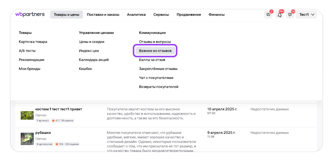 Важное из отзывов: экран шага 1 в кабинете Wildberries