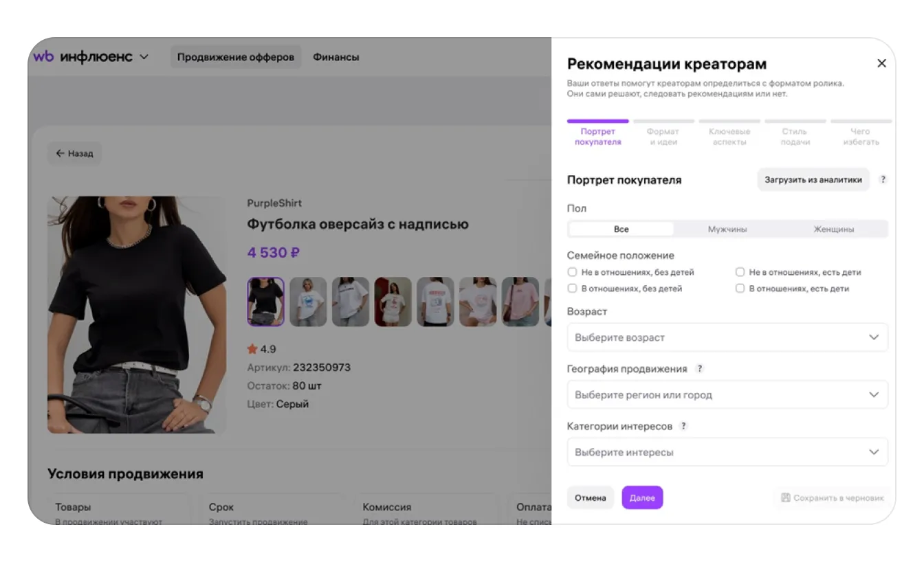 WB Инфлюенс: экран шага 8 в кабинете Wildberries