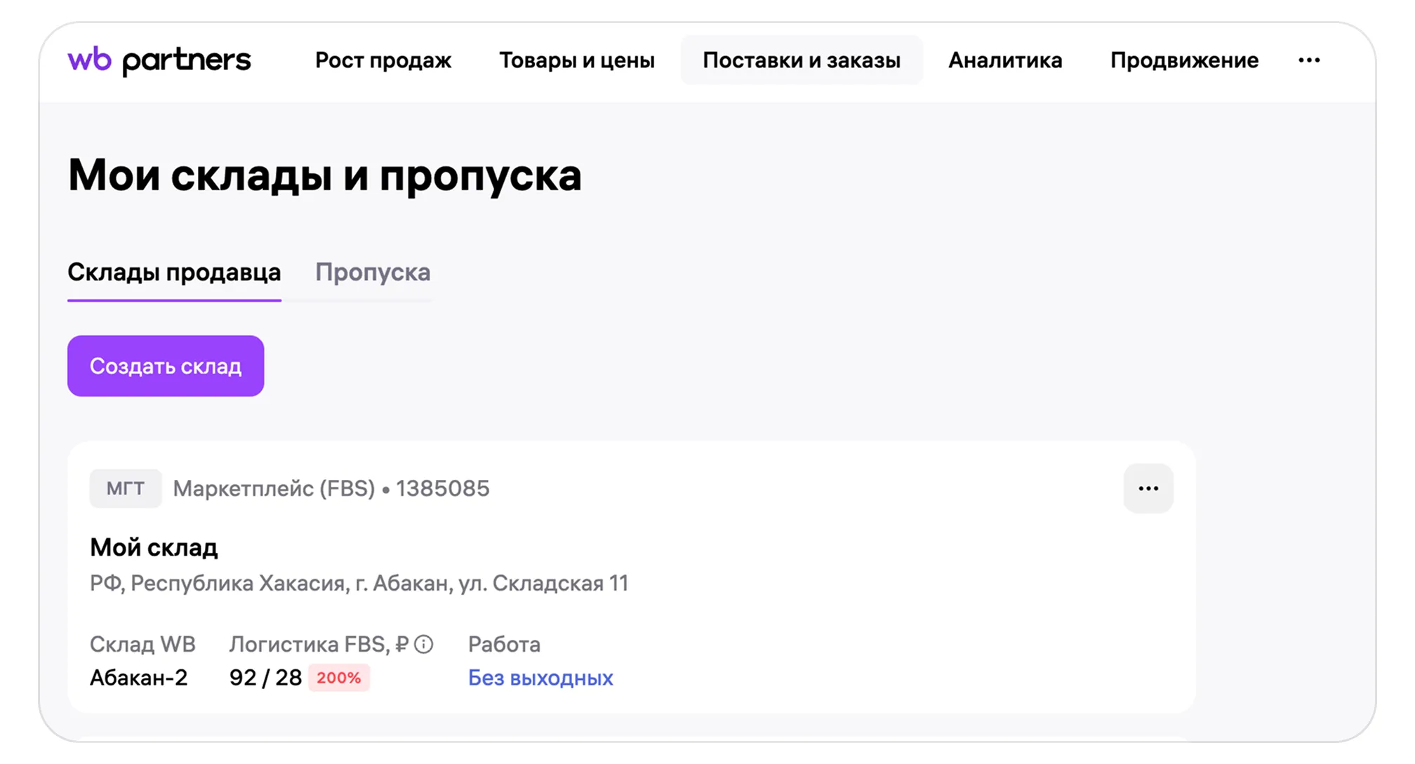 О модели продаж «Деливери WB» (DBW): экран шага 2 в кабинете Wildberries