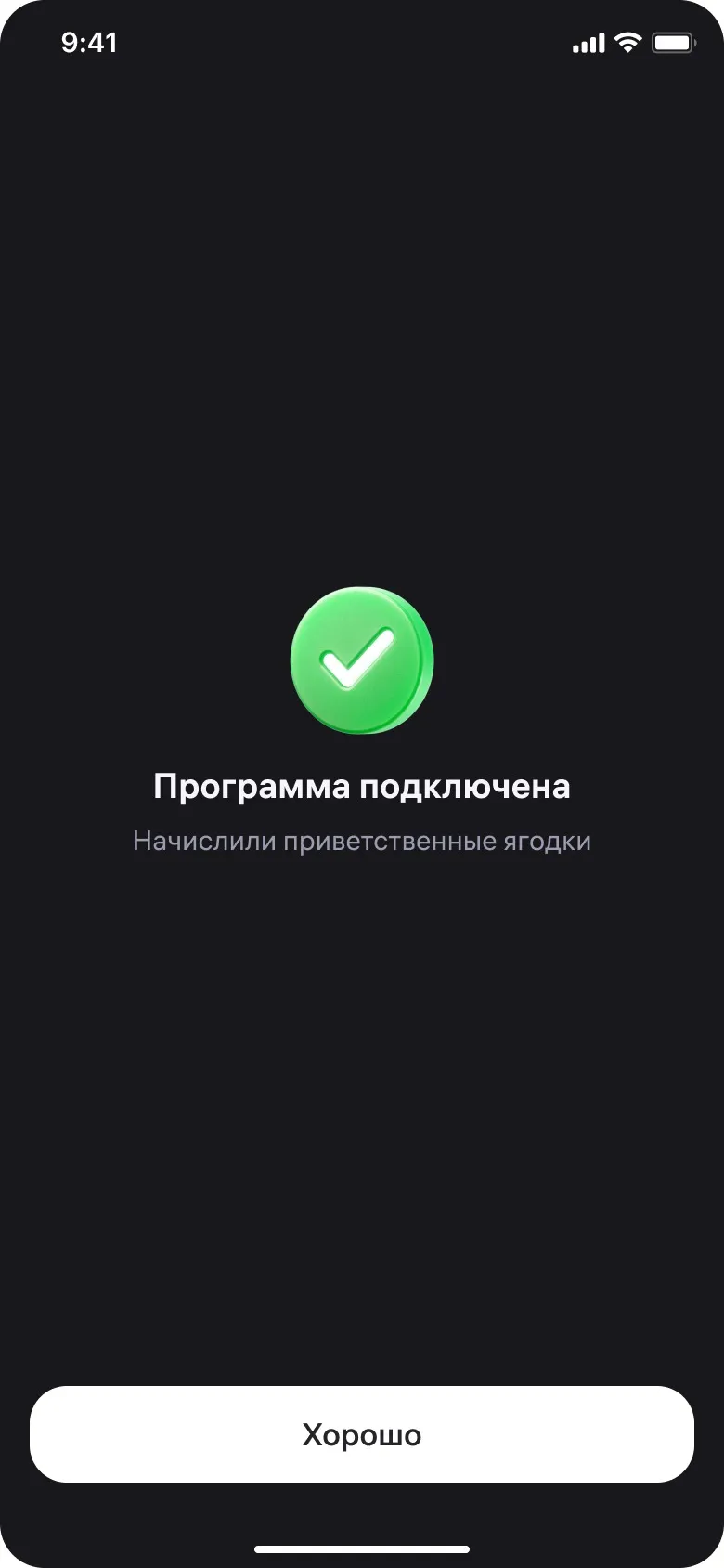 Программа лояльности «Ягодки для бизнеса»: экран шага 20 в кабинете Wildberries