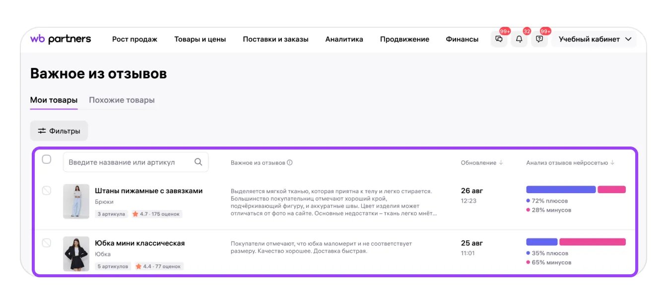 Важное из отзывов: экран шага 2 в кабинете Wildberries